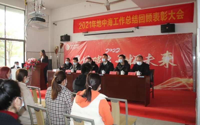 乘风破浪，开拓未来，广东会贵宾厅锅炉2021年总结大会顺利结束，2022广东会贵宾厅扬帆起航！