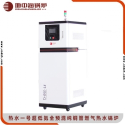 热水一号超低氮全预混纯铜管燃气热水锅炉