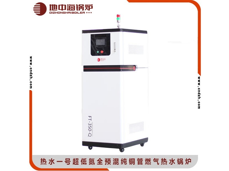 热水一号超低氮全预混纯铜管燃气热水锅炉