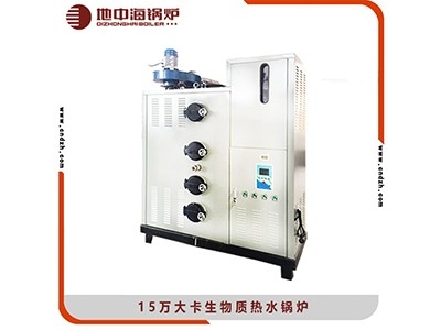 15万大卡生物质热水锅炉