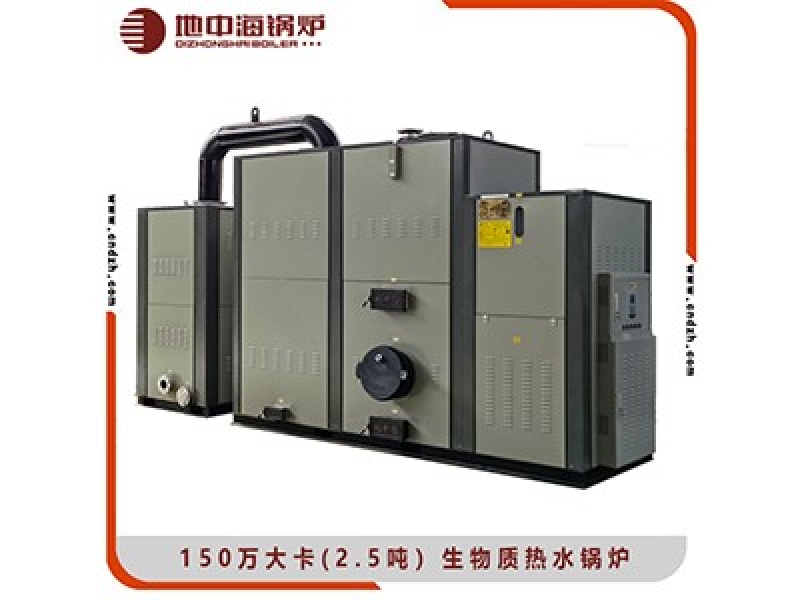 150万大卡(2.5吨）生物质热水锅炉